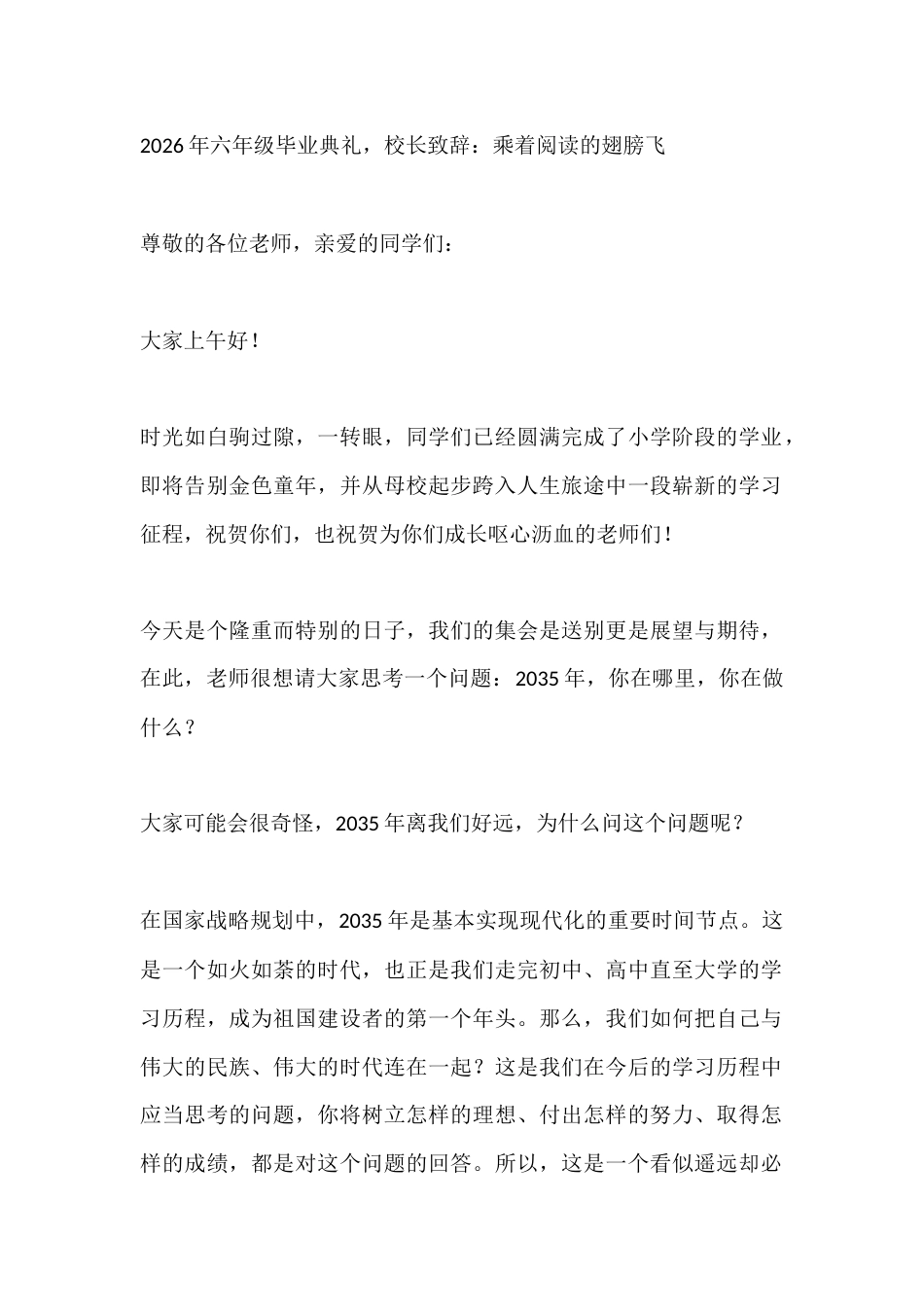 2026年六年级毕业典礼,校长致辞:乘着阅读的翅膀飞_第1页