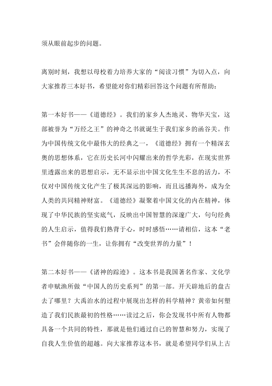2026年六年级毕业典礼,校长致辞:乘着阅读的翅膀飞_第2页
