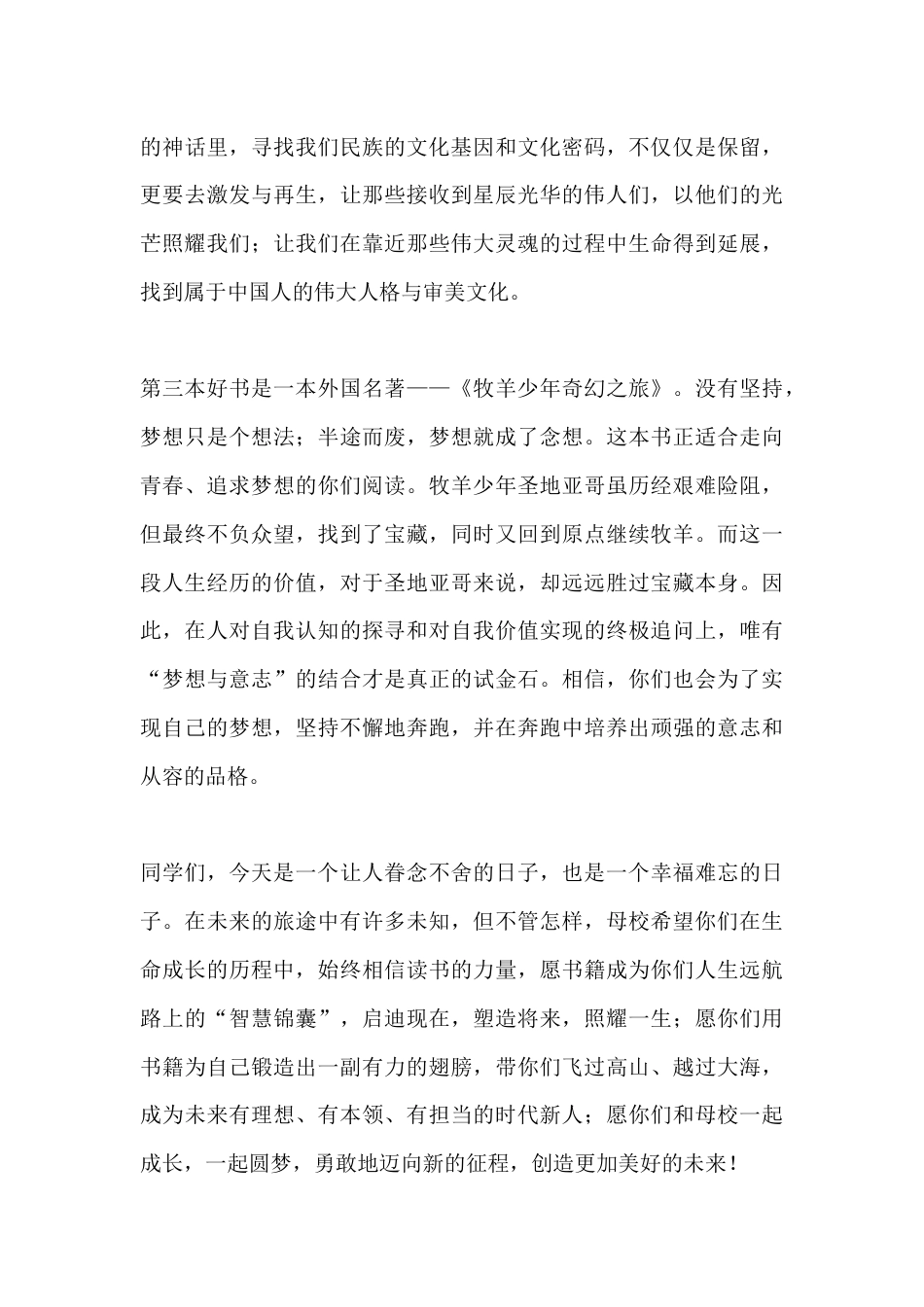 2026年六年级毕业典礼,校长致辞:乘着阅读的翅膀飞_第3页