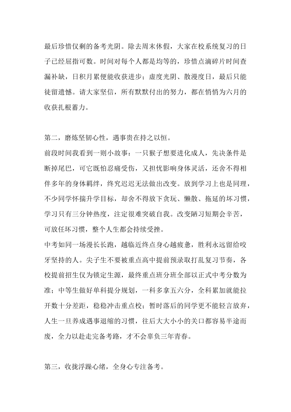 在2026年二模总结表彰暨中考考前动员会上的讲话:惜时砺行,聚力圆梦中考_第2页