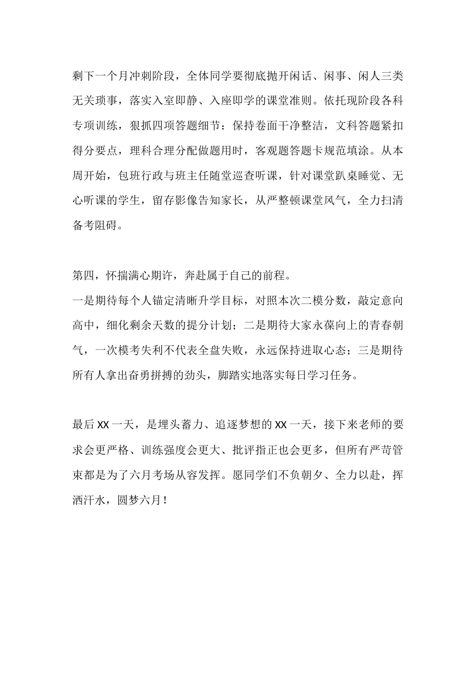 在2026年二模总结表彰暨中考考前动员会上的讲话:惜时砺行,聚力圆梦中考_第3页