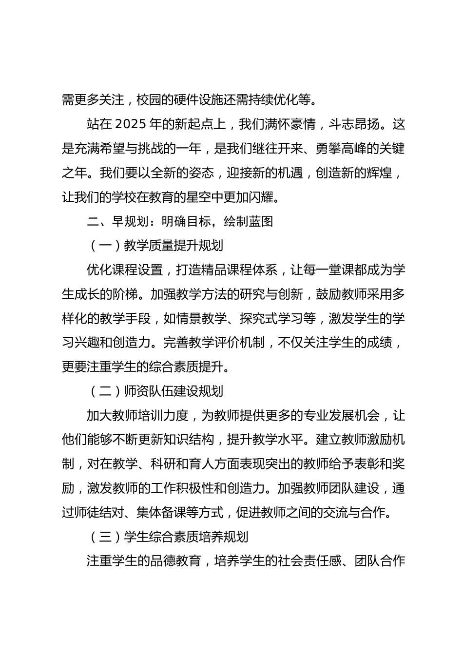 某学校领导务虚会上的发言稿:凡事预则立、不预则废_第2页