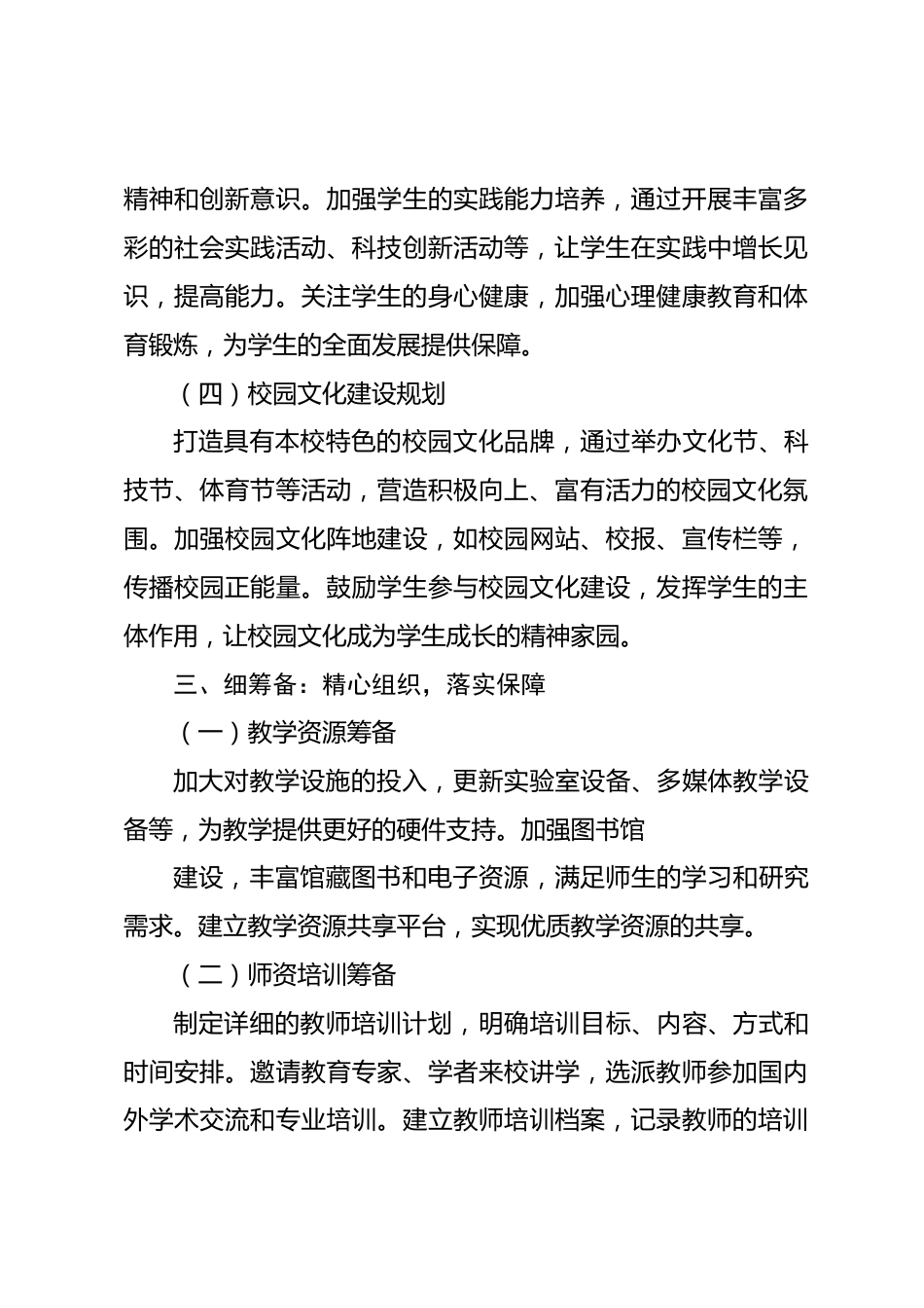 某学校领导务虚会上的发言稿:凡事预则立、不预则废_第3页