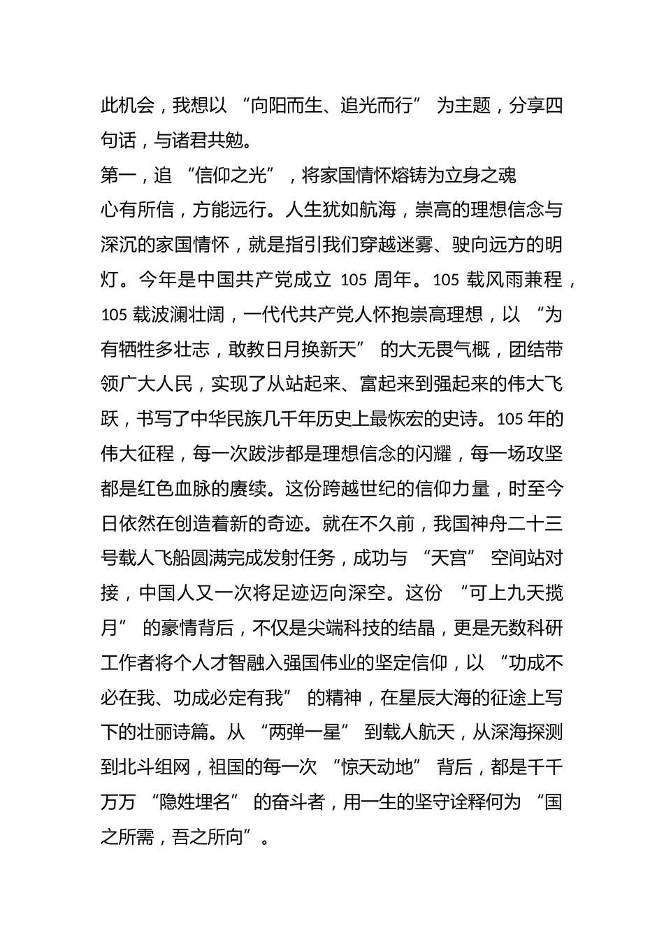 校党委副书记、校长在 2026 届毕业典礼上的讲话_第2页