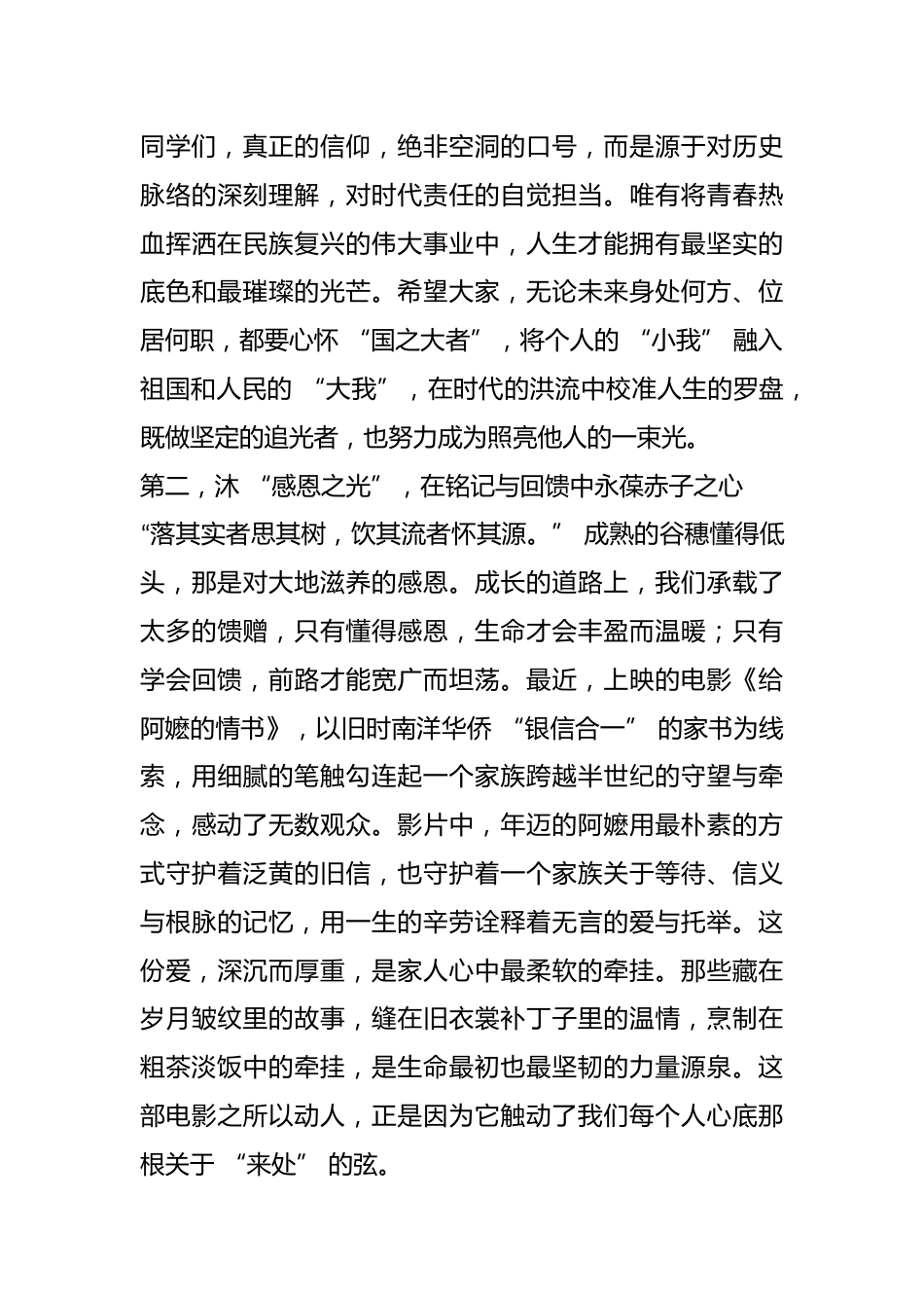 校党委副书记、校长在 2026 届毕业典礼上的讲话_第3页