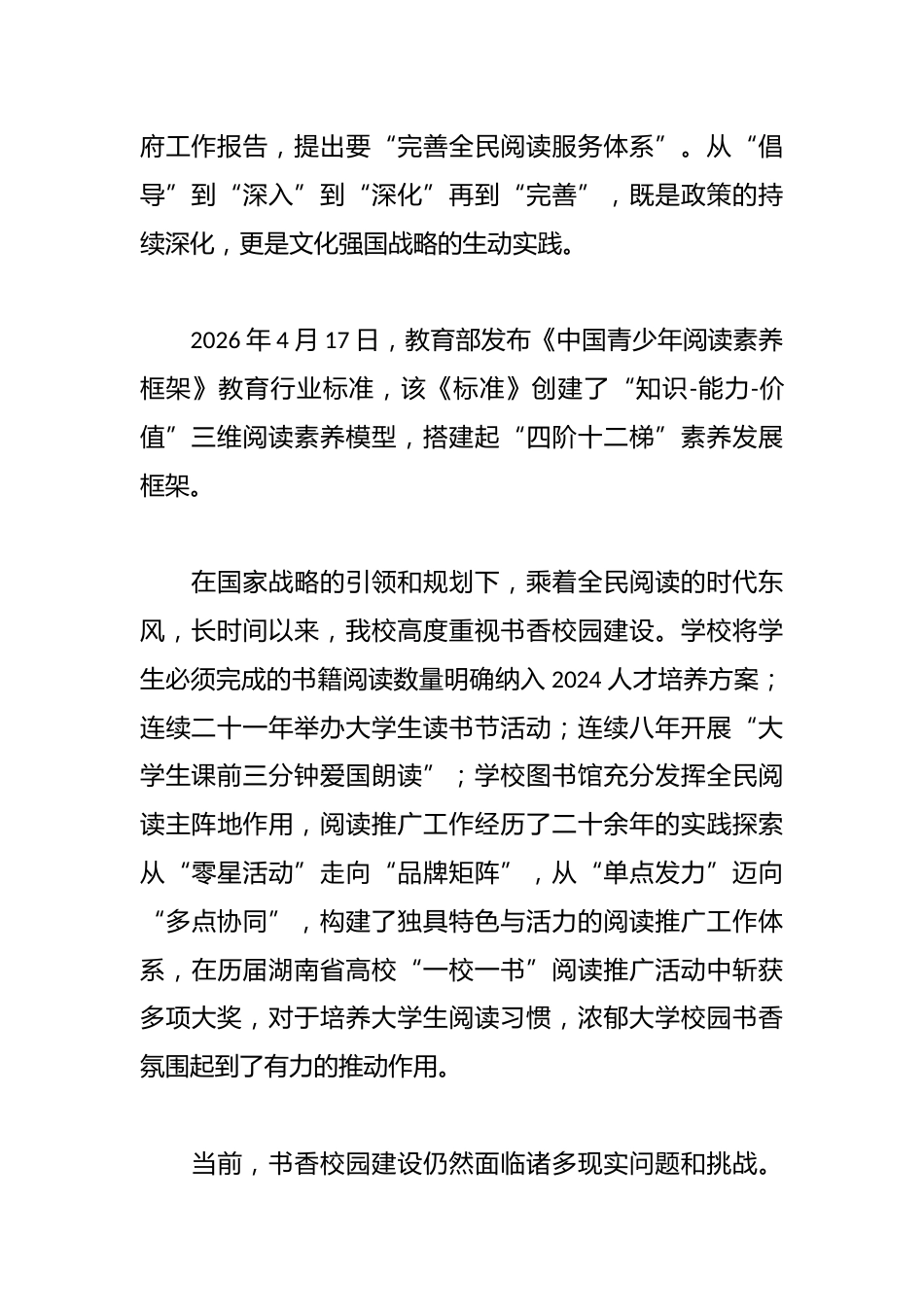 在2026年“一校一书”阅读推广活动启动仪式上的讲话_第2页