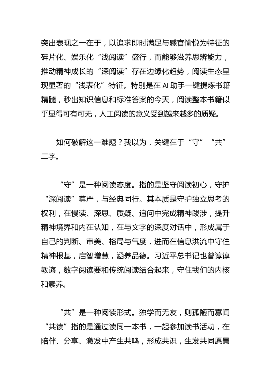 在2026年“一校一书”阅读推广活动启动仪式上的讲话_第3页