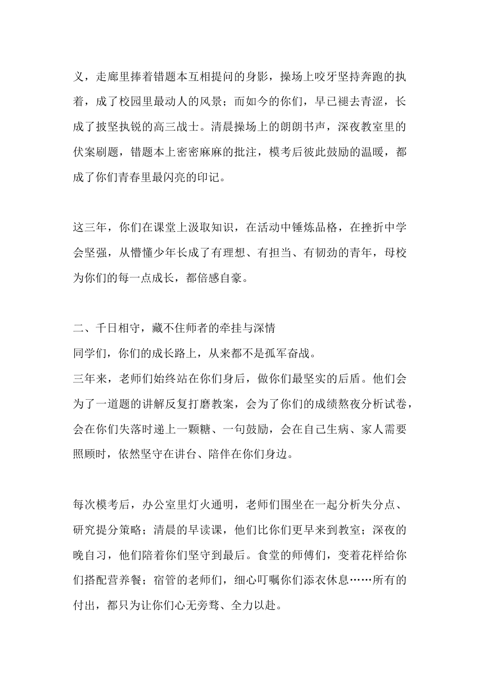 2026届高三学子高考壮行会校长致辞:以青春赴山海 以笔剑战高考_第2页