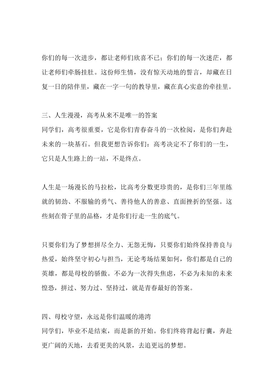 2026届高三学子高考壮行会校长致辞:以青春赴山海 以笔剑战高考_第3页