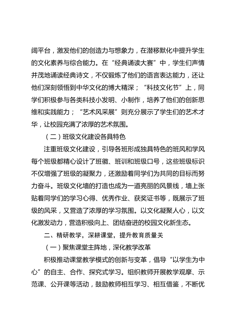 秉烛育桃李,矢志谱华章--2024年高中校长述职报告_第2页
