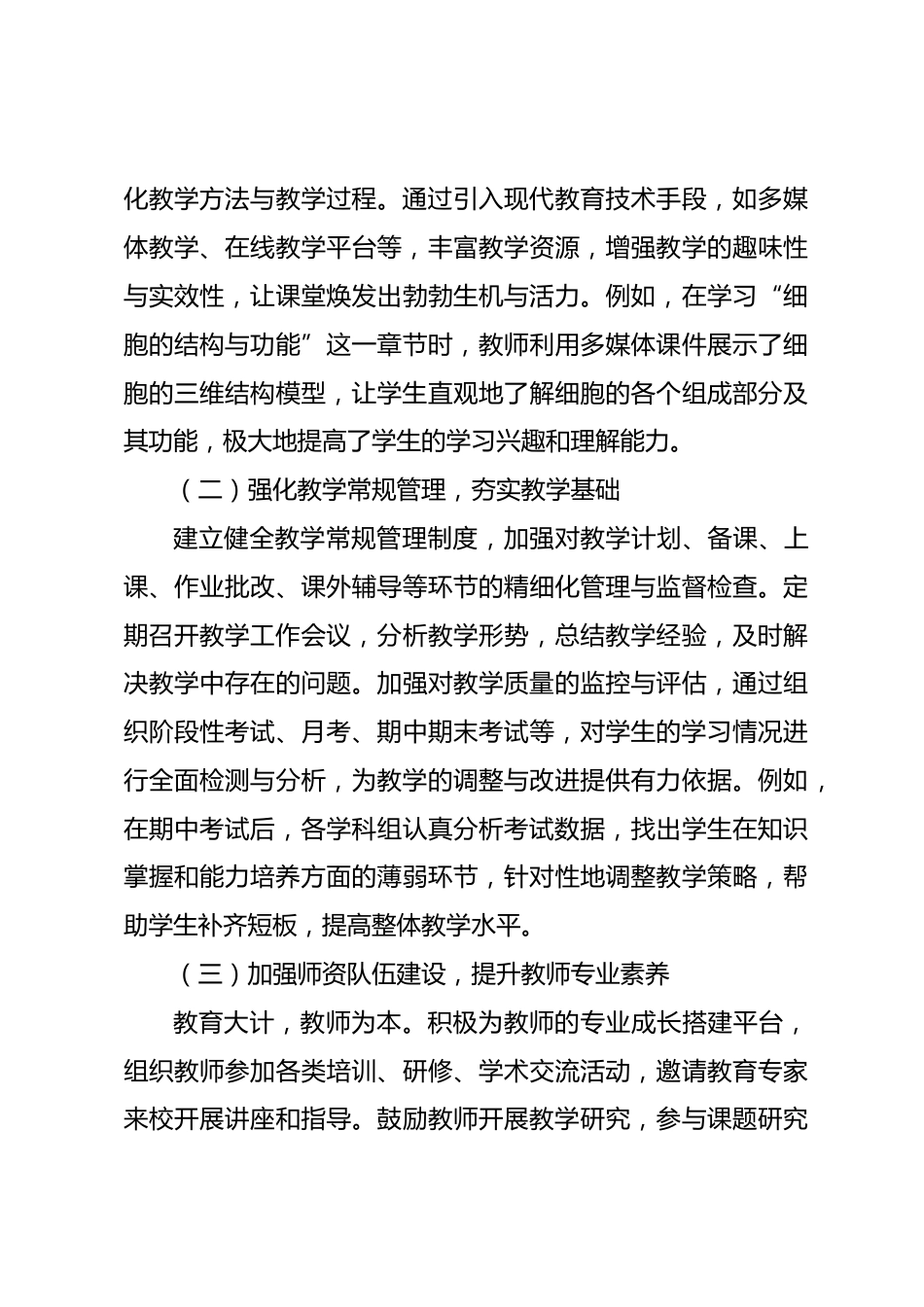 秉烛育桃李,矢志谱华章--2024年高中校长述职报告_第3页
