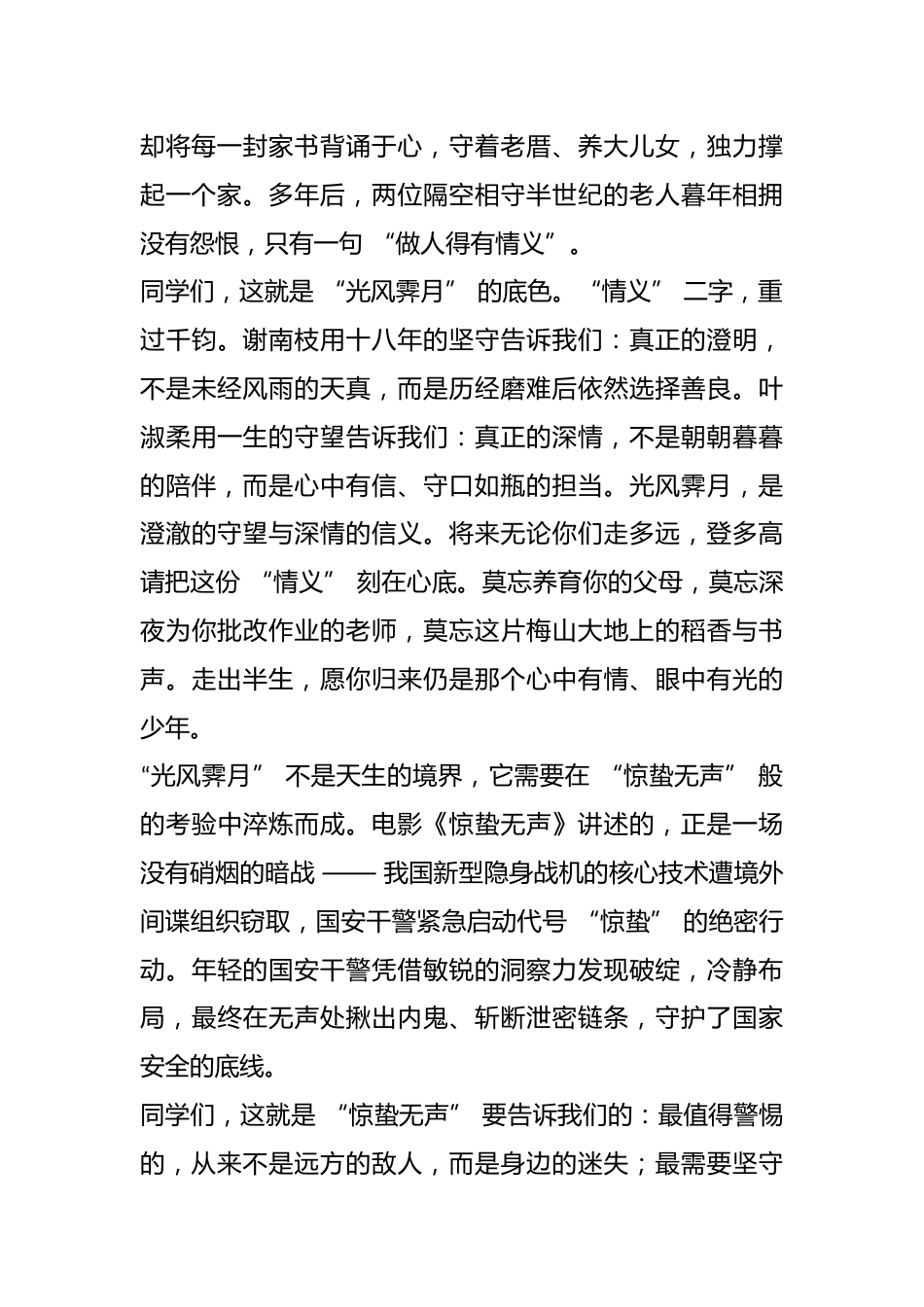书记在 2026 届高三毕业典礼上的致辞:光风霁月,策马青云_第2页