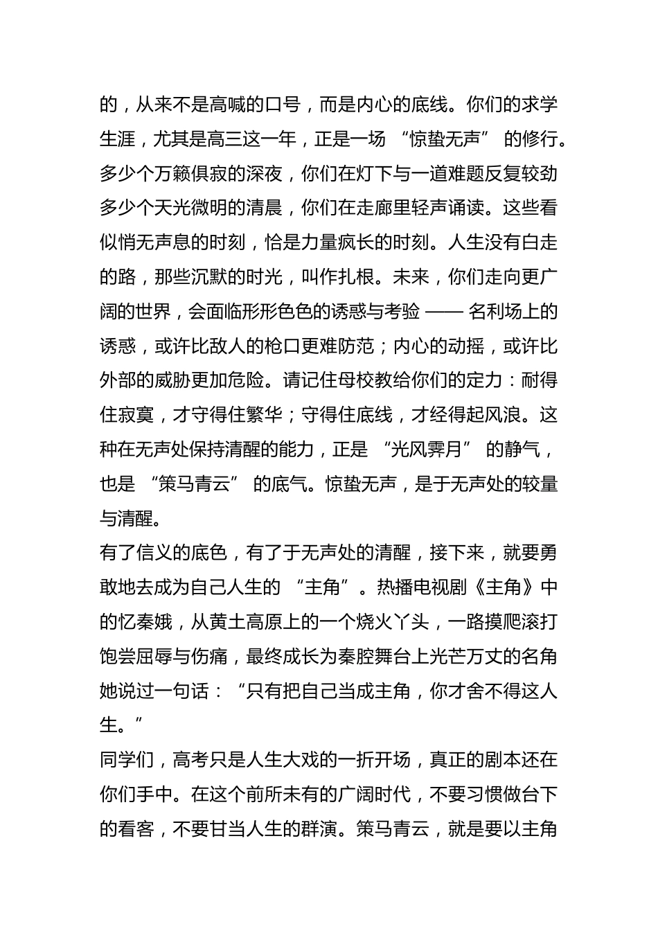 书记在 2026 届高三毕业典礼上的致辞:光风霁月,策马青云_第3页