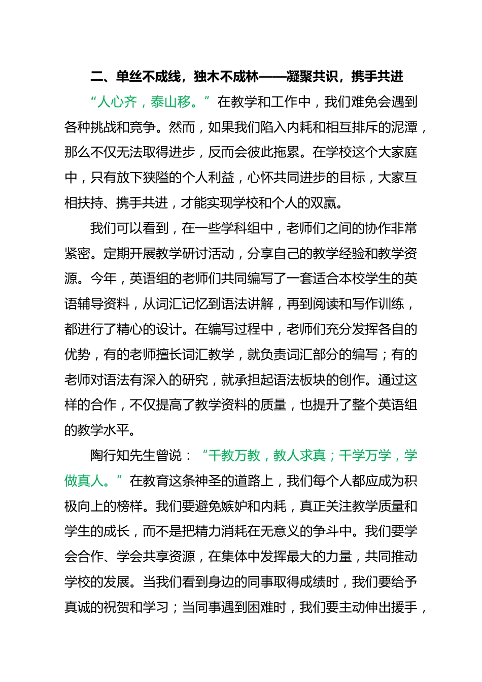 以发展为导向,共创教育新篇章-2024年期末校长总结讲话稿_第3页