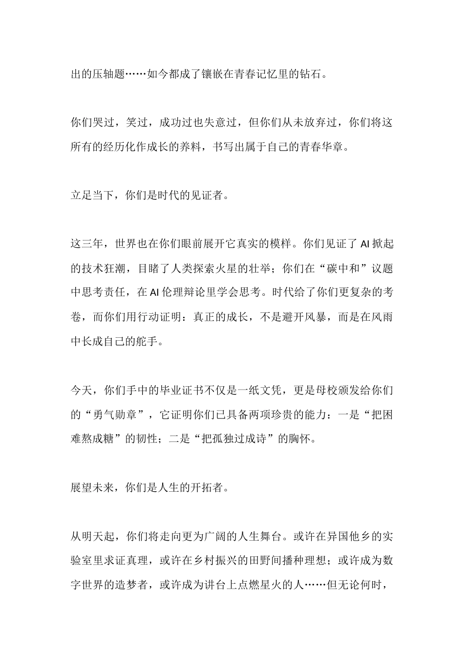 校长在2026届高三毕业典礼上讲话:以青春之名,赴星河之约_第2页