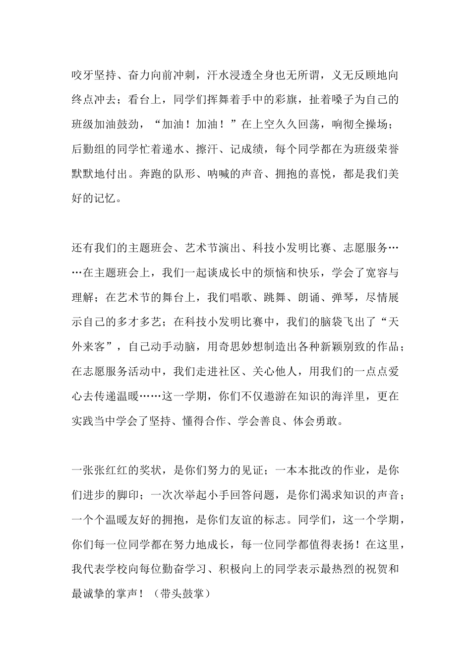 2026暑假散学典礼,校长讲话:每个人都会成为更好的自己_第2页