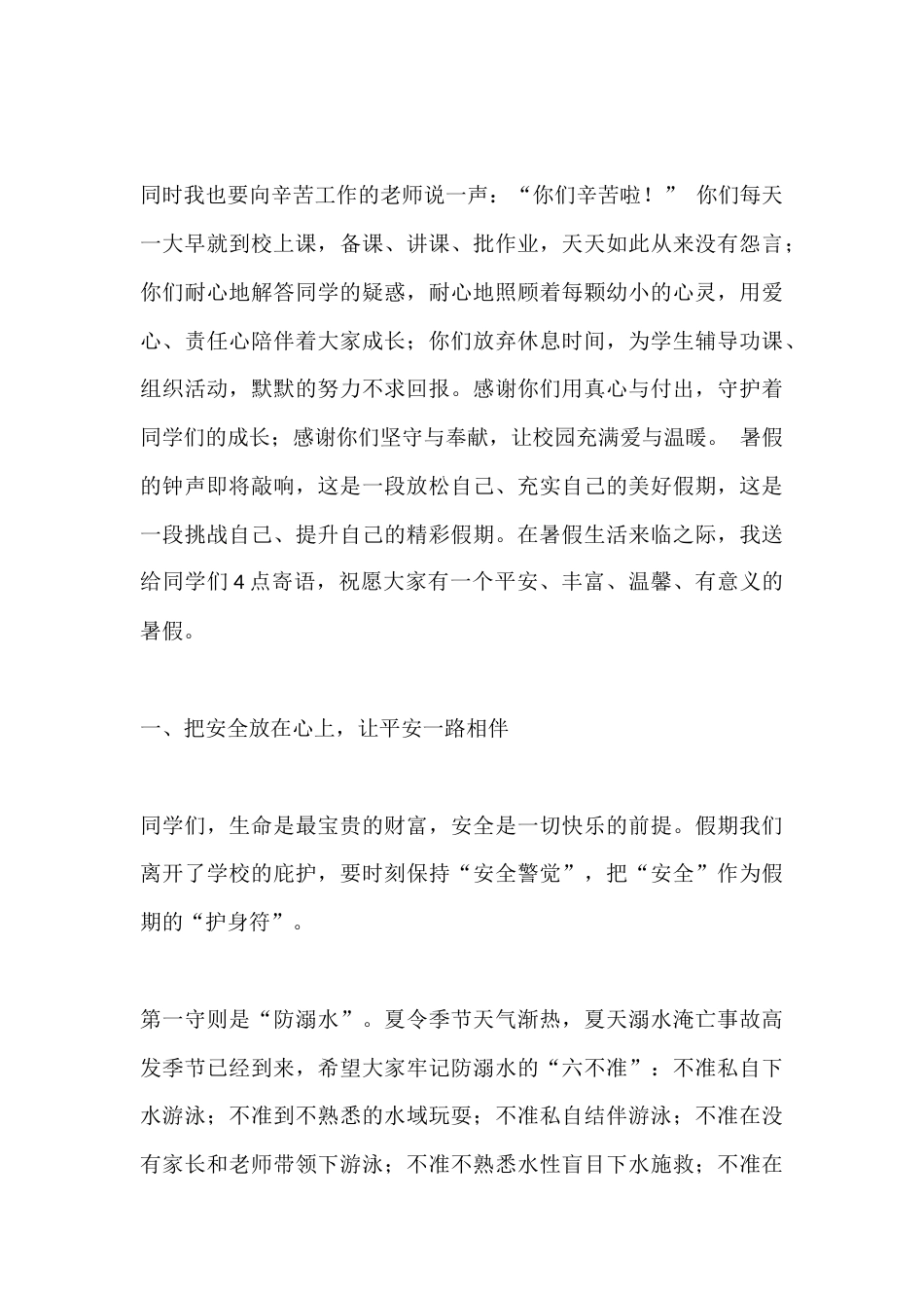 2026暑假散学典礼,校长讲话:每个人都会成为更好的自己_第3页