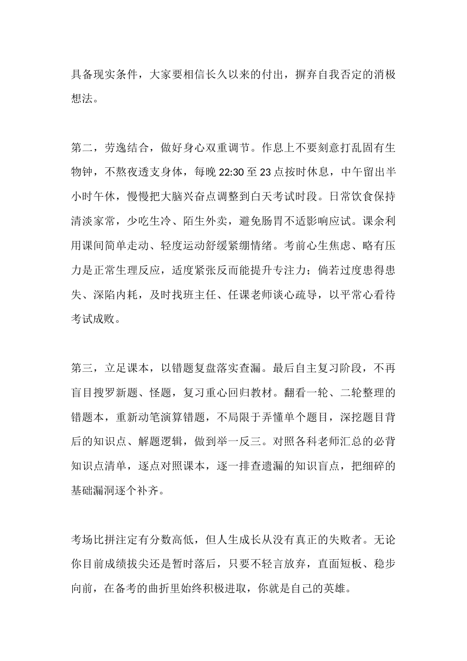 2026年中考考前十天备考指导校长讲话:放平心态扎实备考,直面中考勇做自己的英雄_第2页