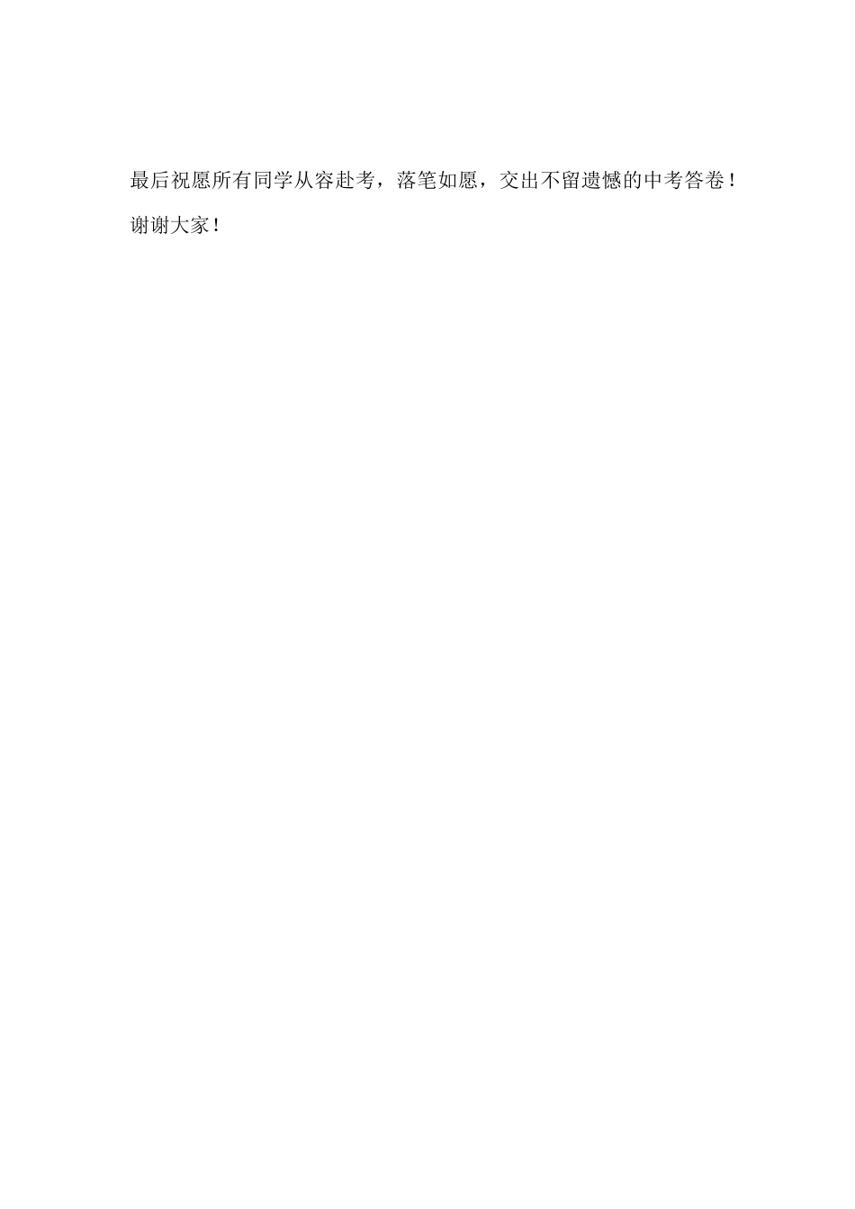 2026年中考考前十天备考指导校长讲话:放平心态扎实备考,直面中考勇做自己的英雄_第3页