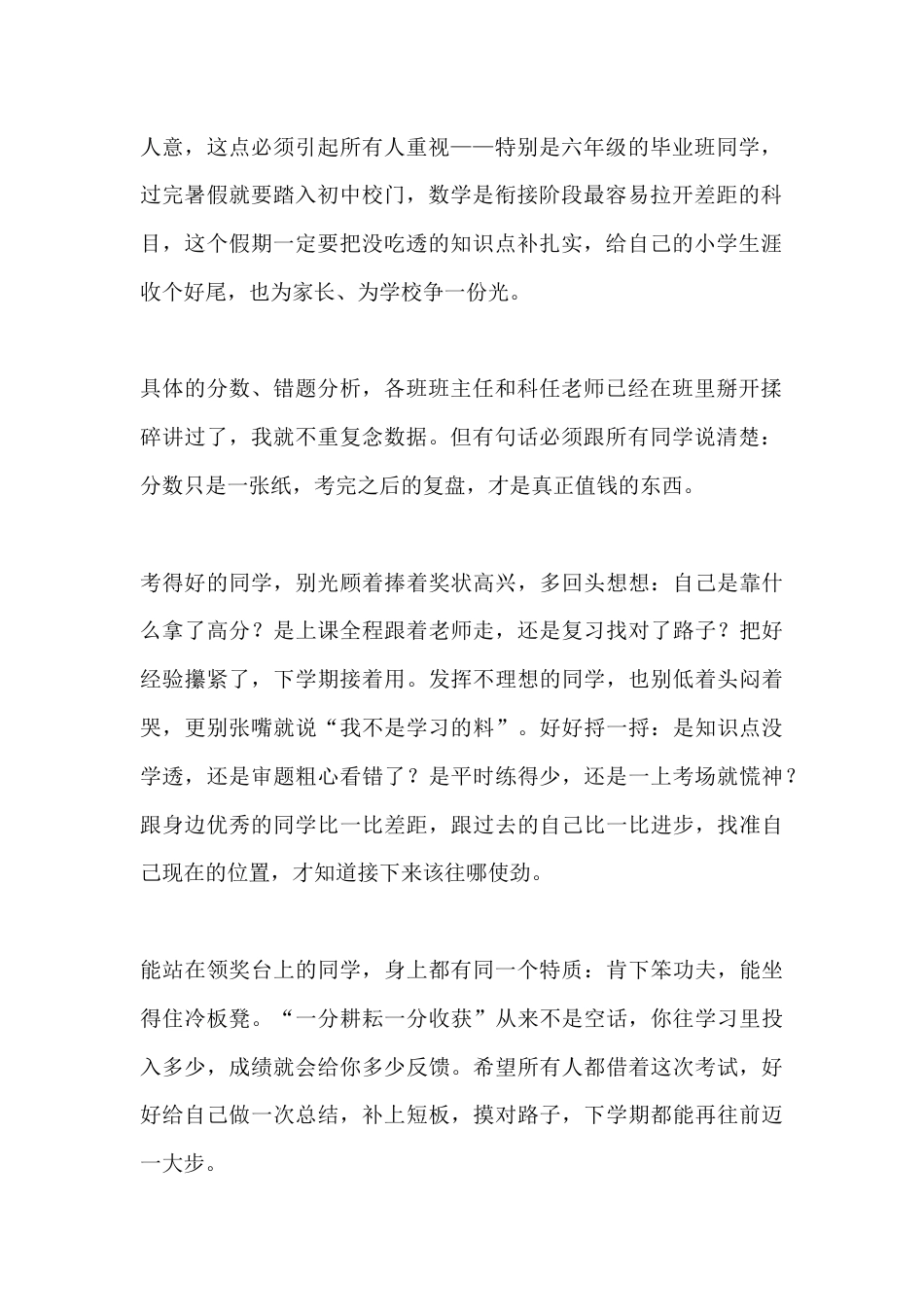 2026年春季学期期末试后总结表彰大会小学校长讲话:考差了别泄气,那是冲锋号;考好了别飘着,那是警示..._第2页
