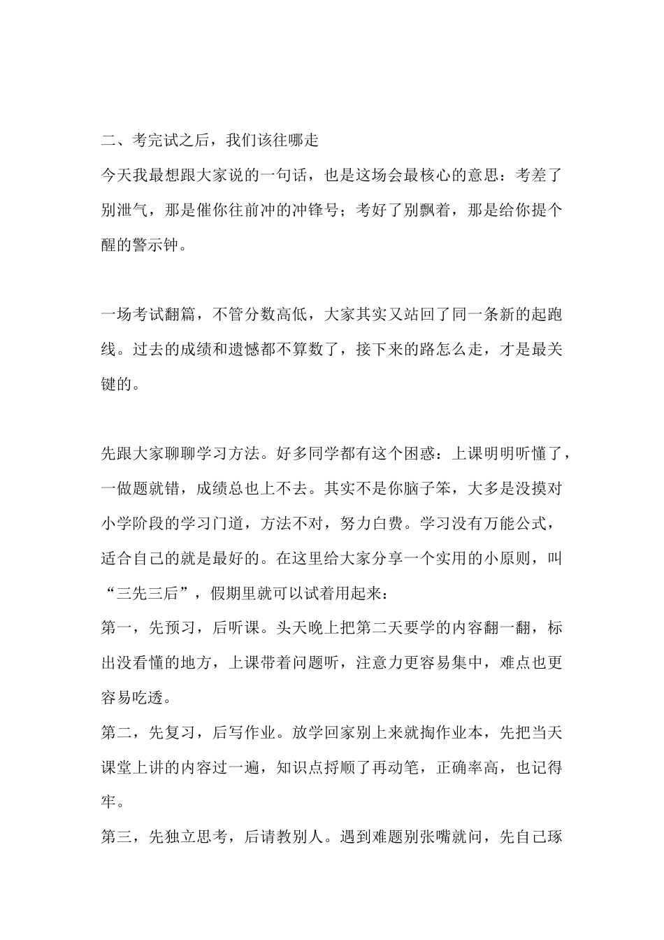 2026年春季学期期末试后总结表彰大会小学校长讲话:考差了别泄气,那是冲锋号;考好了别飘着,那是警示..._第3页
