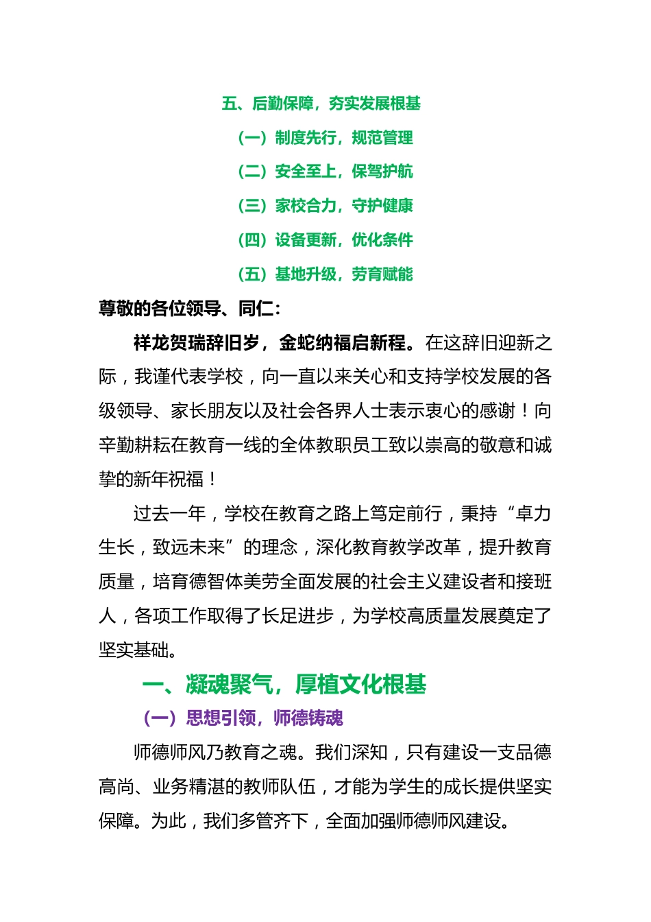 2024年度校长述职工作报告(杏坛谱华章)_第2页