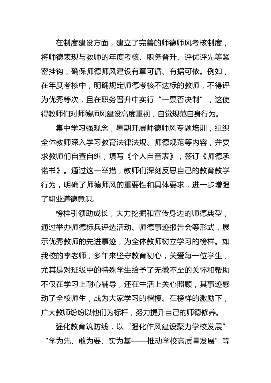 2024年度校长述职工作报告(杏坛谱华章)_第3页