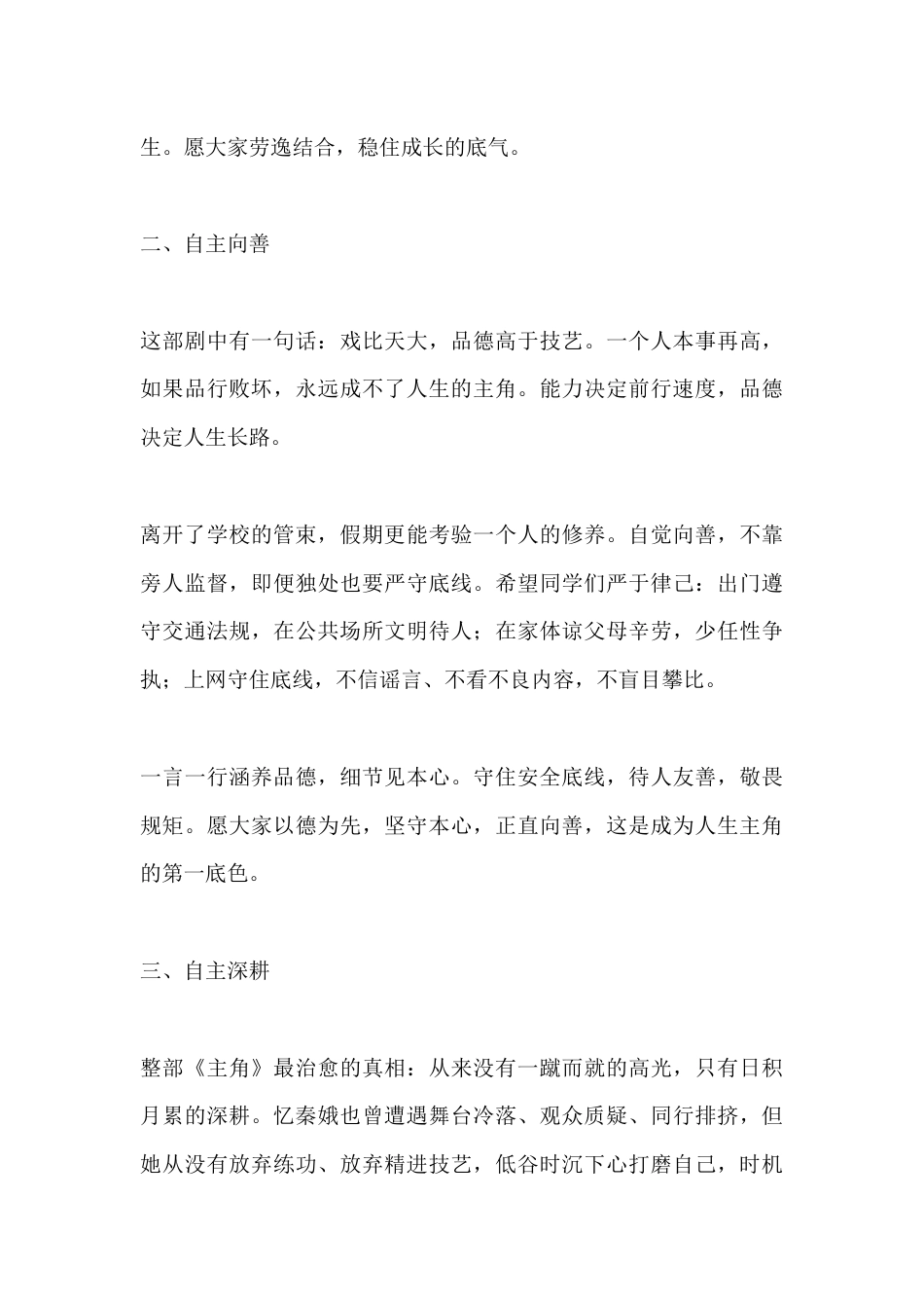 2026暑假散学典礼(休业式闭学式),校长引用电视剧《主角》的教育启示精彩讲话:把握假期,真正做自己..._第3页