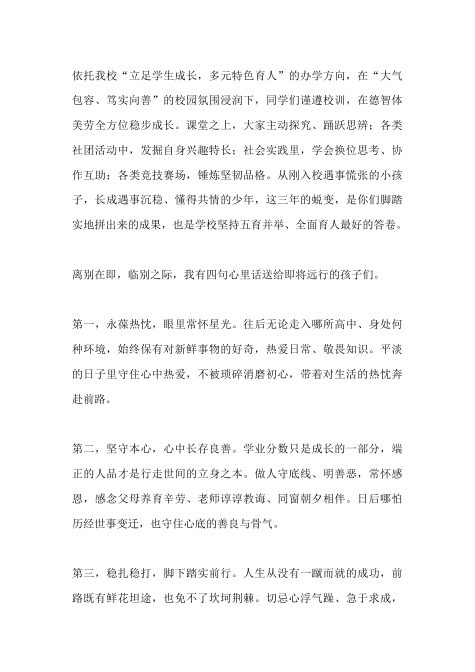 2026届初三毕业典礼校长致辞:暖心寄语惜别韶华_第2页