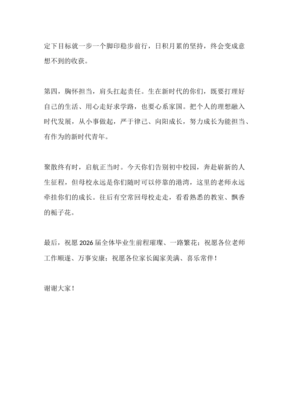 2026届初三毕业典礼校长致辞:暖心寄语惜别韶华_第3页