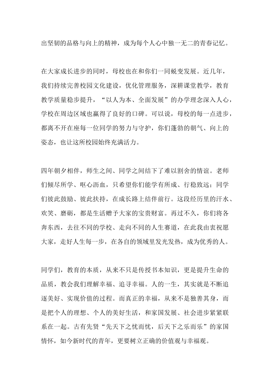 2026届初中毕业欢送会上校长讲话:四载耕耘结硕果 立身逐梦启新程_第2页