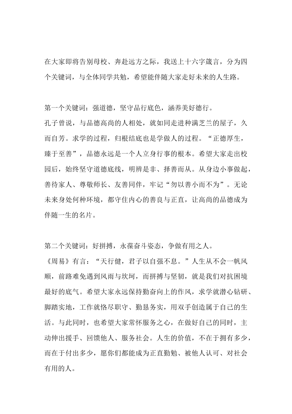 2026届初中毕业欢送会上校长讲话:四载耕耘结硕果 立身逐梦启新程_第3页