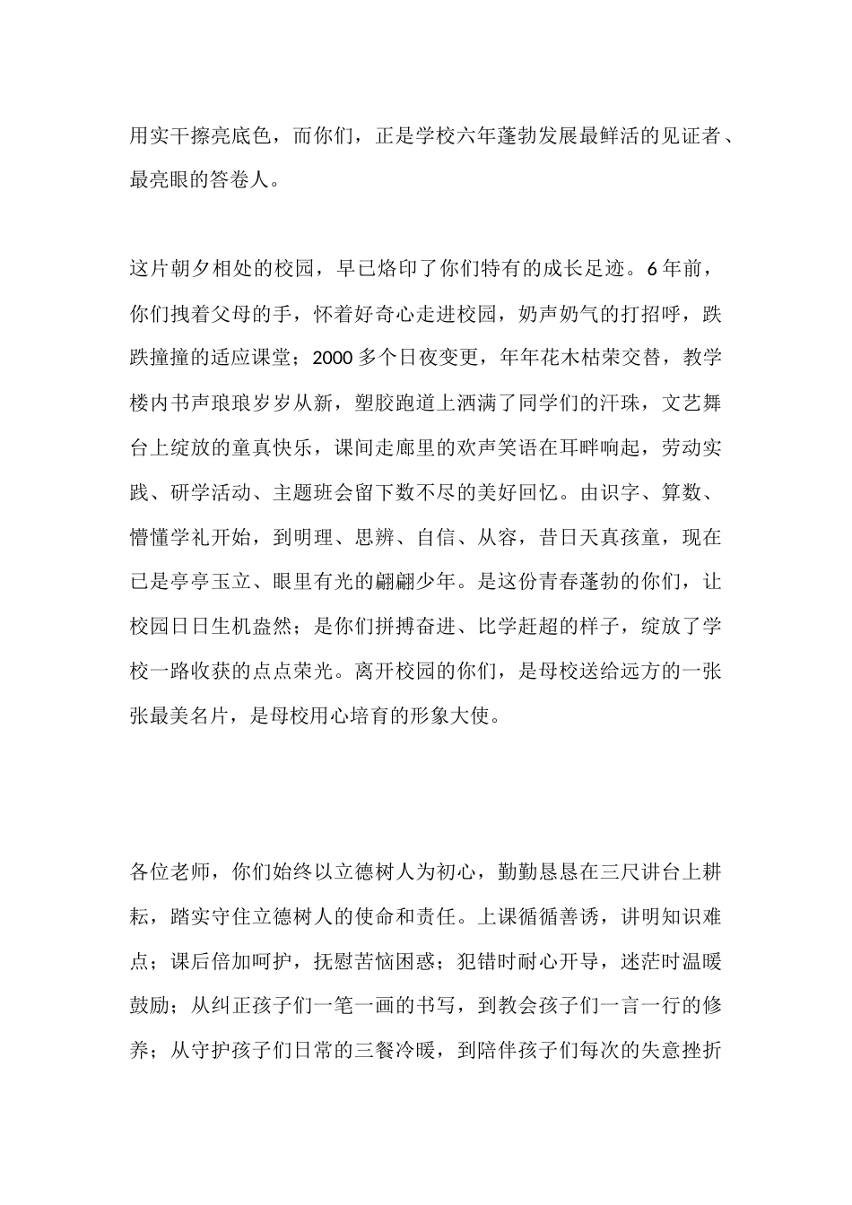 校长在2026届六年级毕业典礼致辞:少年乘风启新程,逐梦山海赴韶华_第2页