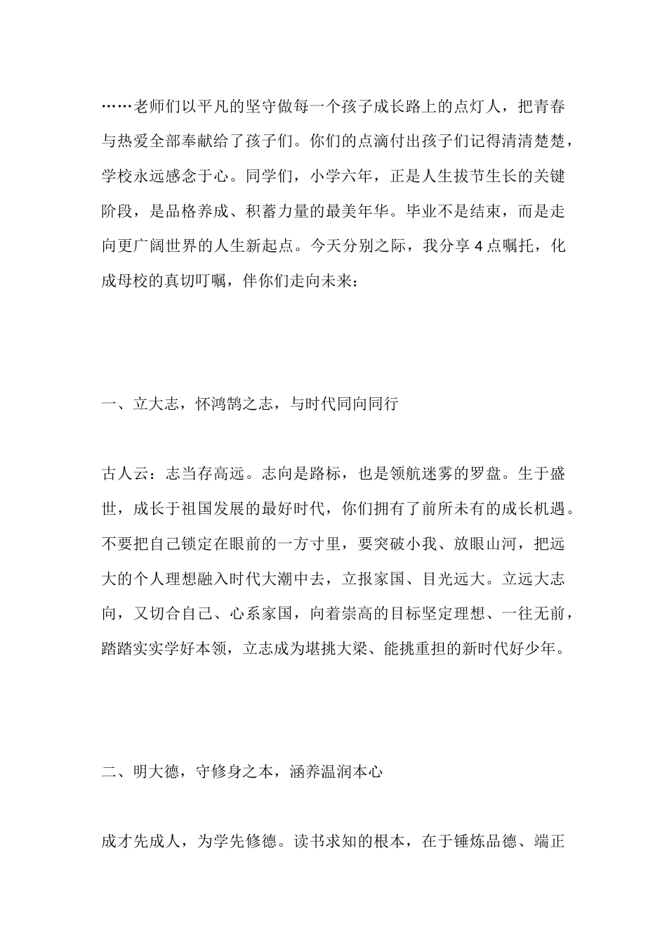 校长在2026届六年级毕业典礼致辞:少年乘风启新程,逐梦山海赴韶华_第3页