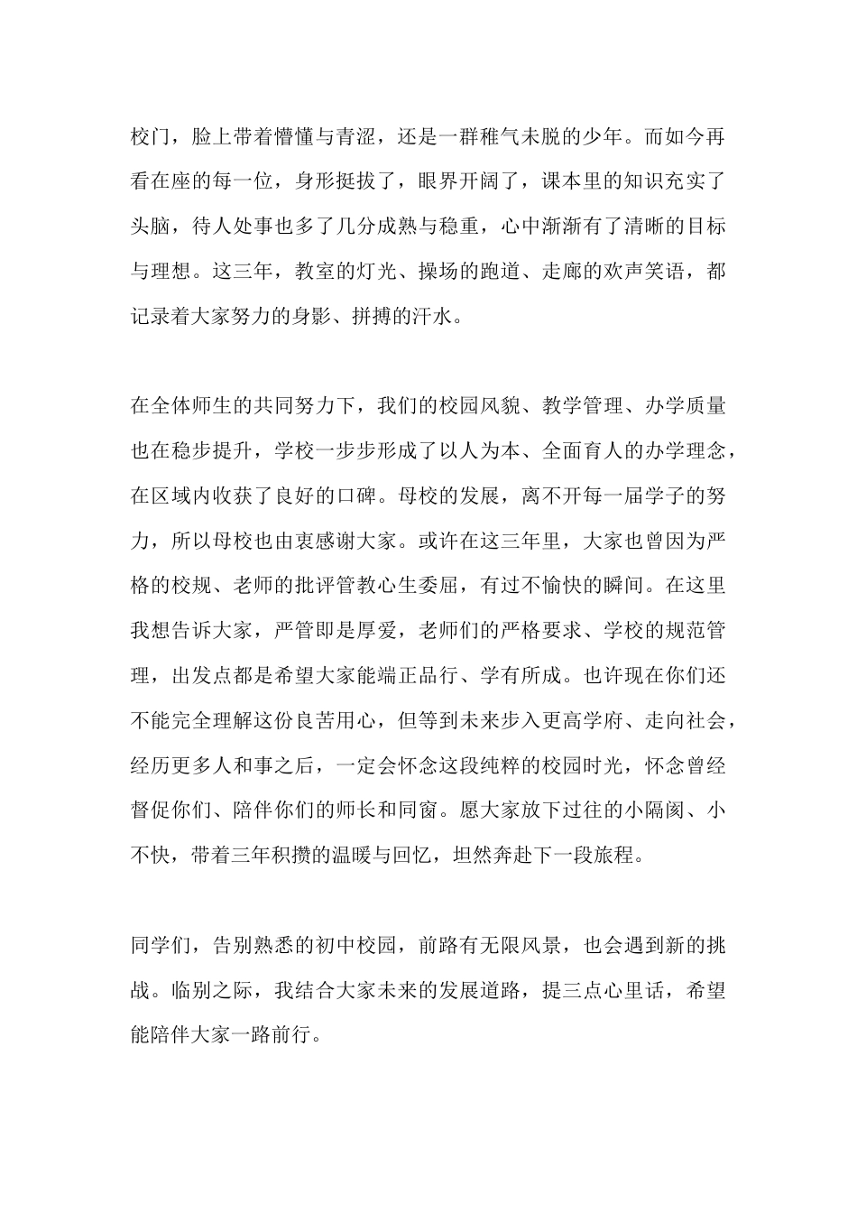 2026届初中毕业典礼校长讲话:青春作帆启新程 不负韶华向远方_第2页