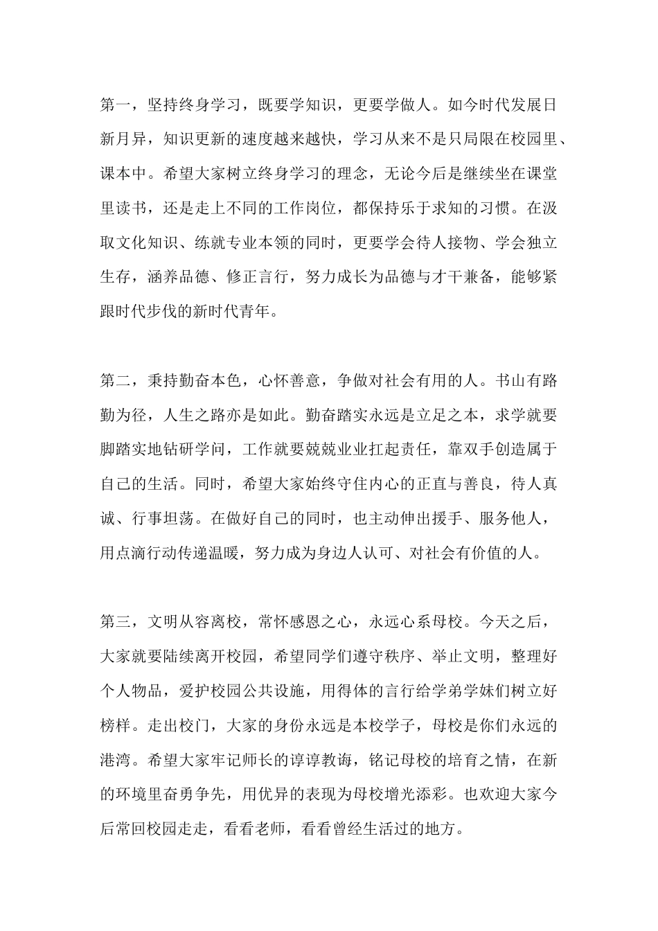 2026届初中毕业典礼校长讲话:青春作帆启新程 不负韶华向远方_第3页