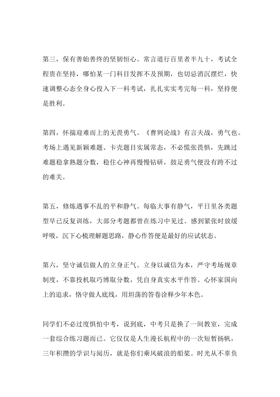 2026届初三学子中考出征欢送仪式校长讲话:六心护航从容赴考,不负韶华逐梦前行_第2页