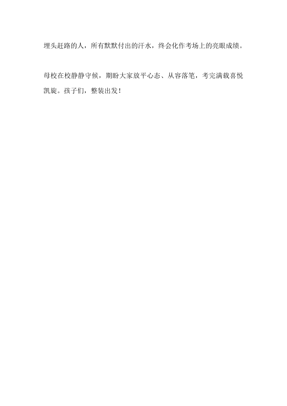 2026届初三学子中考出征欢送仪式校长讲话:六心护航从容赴考,不负韶华逐梦前行_第3页