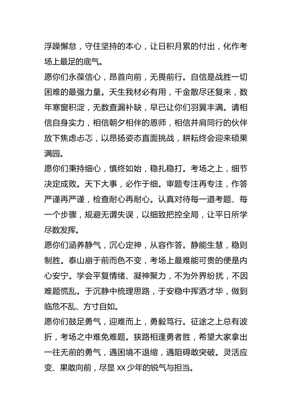 校长在 XX 中学 2026 届中考赋能仪式上的讲话_第2页