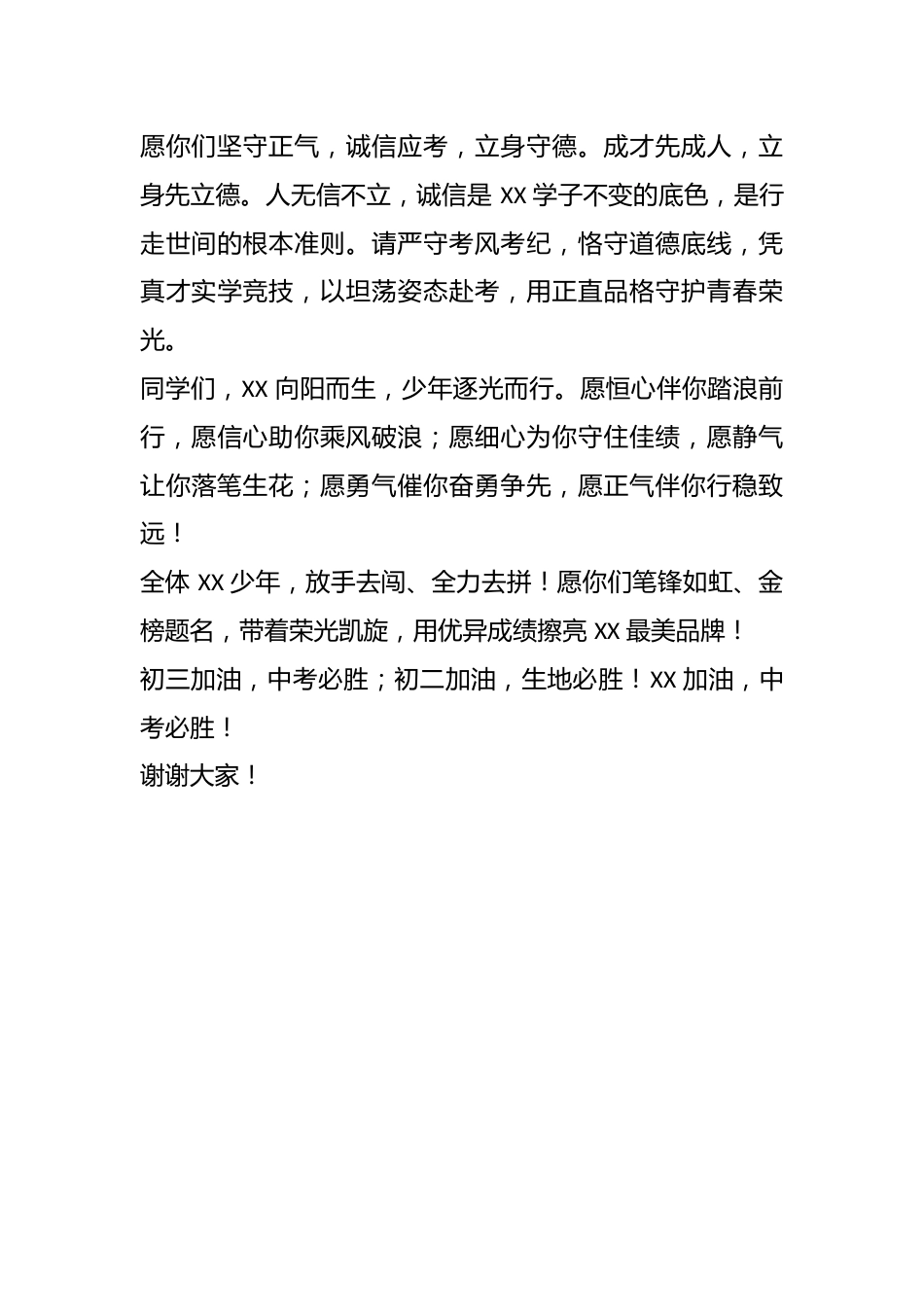 校长在 XX 中学 2026 届中考赋能仪式上的讲话_第3页