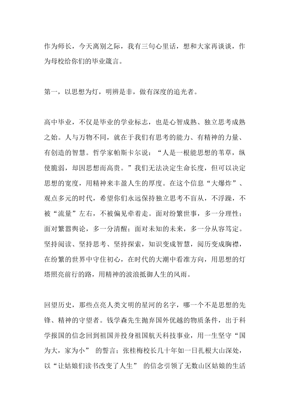 2026届高三毕业典礼,校长讲话:笃行致远,逐光而行_第2页