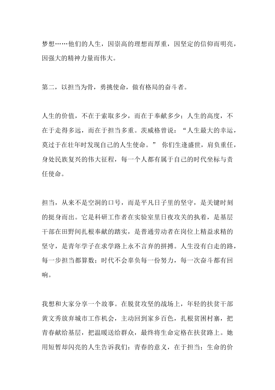 2026届高三毕业典礼,校长讲话:笃行致远,逐光而行_第3页