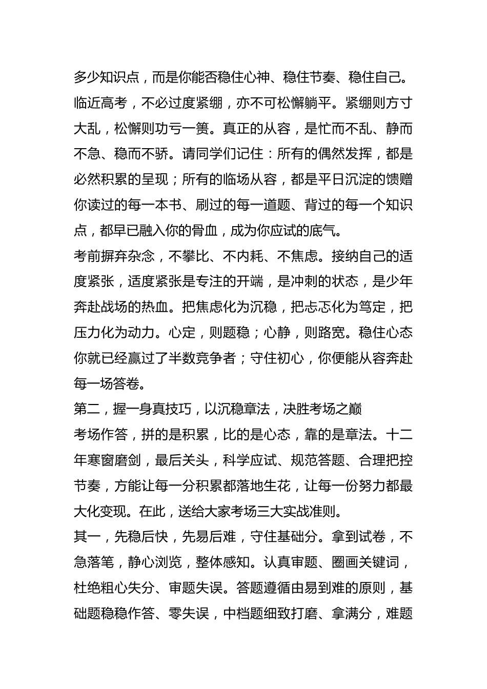 在 2026 年高考动员大会暨毕业典礼上的讲话_第2页