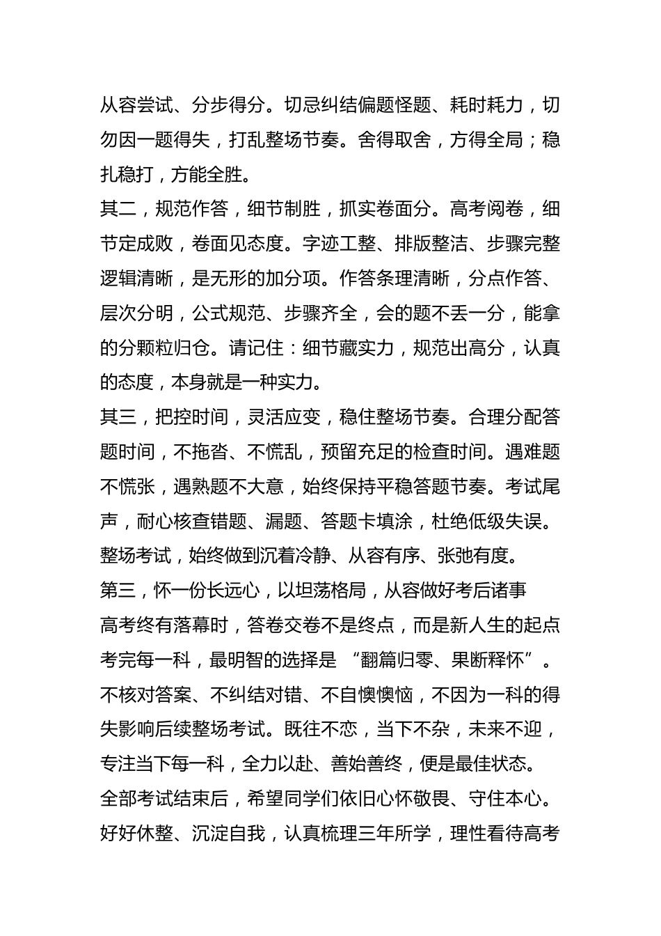 在 2026 年高考动员大会暨毕业典礼上的讲话_第3页