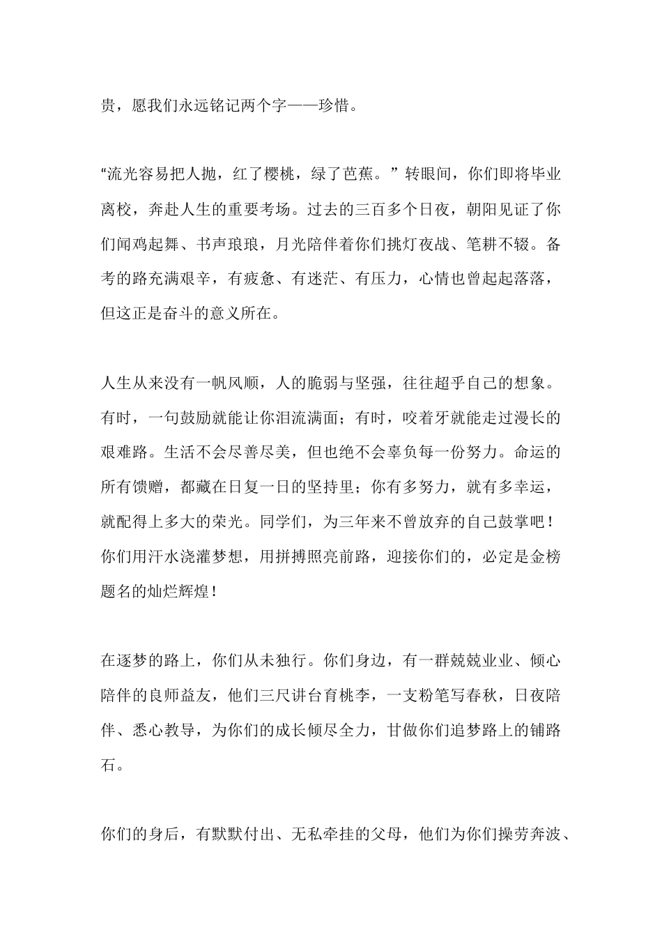 2026年高考壮行仪式校长致辞:青春作桨逐山海,梦想为帆向苍穹_第2页