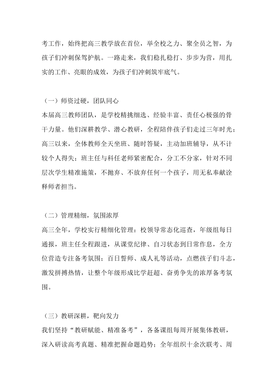 2026届高三家长会校长讲话:家校同心筑梦 携手护航致远_第2页