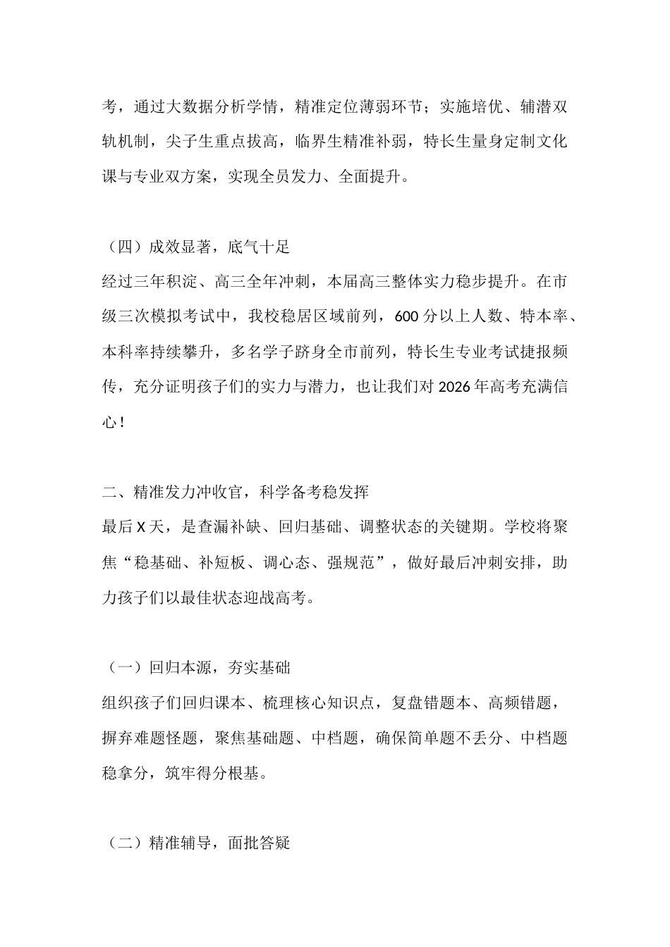 2026届高三家长会校长讲话:家校同心筑梦 携手护航致远_第3页