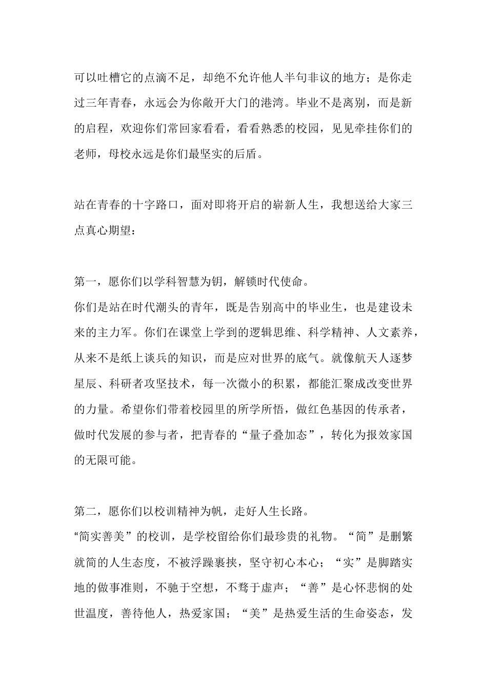 2026届高三毕业典礼校长致辞:小满未满 未来可期_第2页