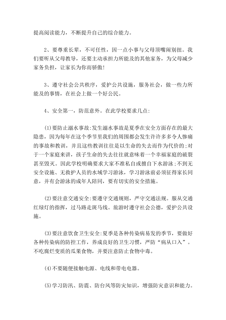 2026小学暑假闭学式校长讲话,最后,祝全体老师、同学们暑假快乐安康_第2页