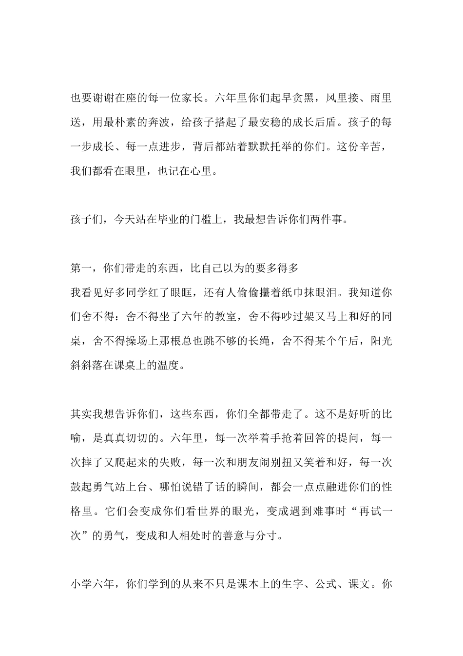 2026届六年级毕业典礼校长致辞:毕业这天,想跟你们说几句掏心窝的话——门里是童年,门外是少年_第2页